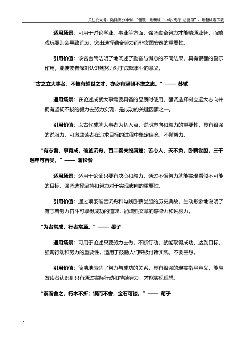 《高考押题议论文素材和写作指导：主题选择与努力+素材+写作思路+开头讲解+主体段结构+范文-（全国通用）_专项复习_2025年》第2页预览