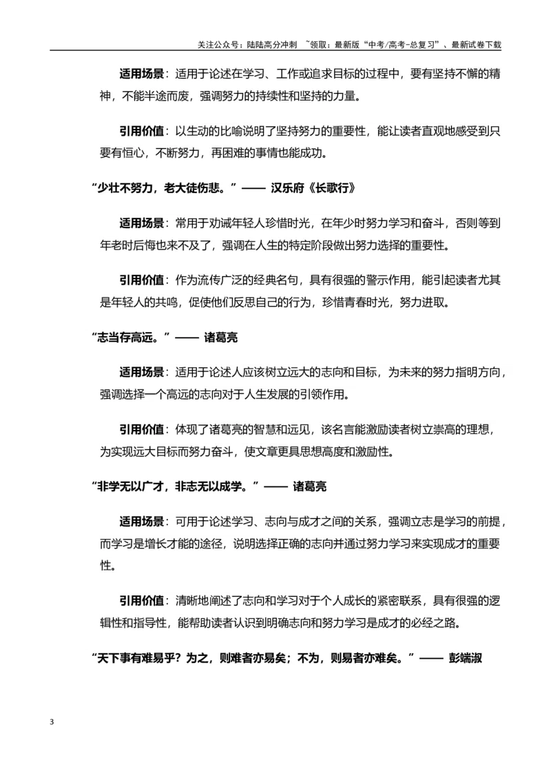 《高考押题议论文素材和写作指导：主题选择与努力+素材+写作思路+开头讲解+主体段结构+范文-（全国通用）_专项复习_2025年》第3页预览