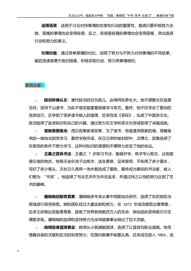 《高考押题议论文素材和写作指导：主题选择与努力+素材+写作思路+开头讲解+主体段结构+范文-（全国通用）_专项复习_2025年》第4页预览