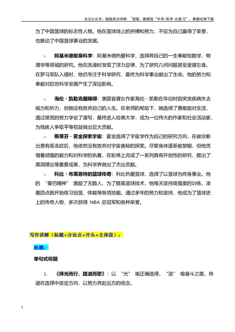 《高考押题议论文素材和写作指导：主题选择与努力+素材+写作思路+开头讲解+主体段结构+范文-（全国通用）_专项复习_2025年》第5页预览