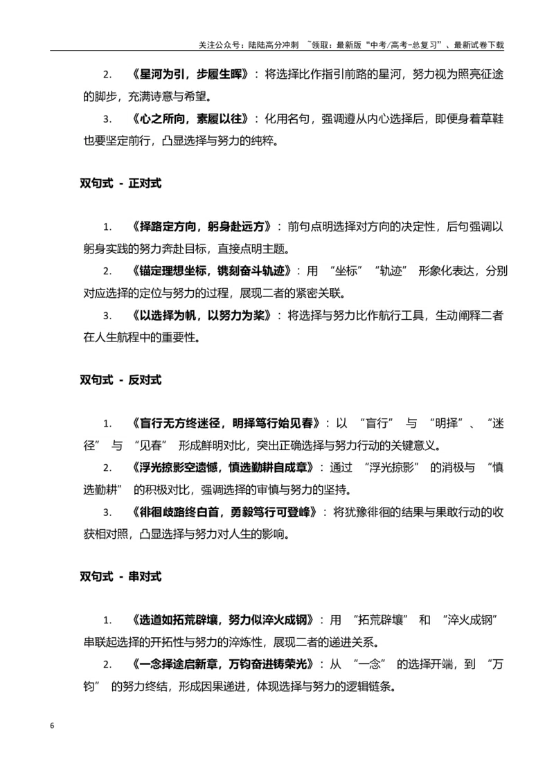 《高考押题议论文素材和写作指导：主题选择与努力+素材+写作思路+开头讲解+主体段结构+范文-（全国通用）_专项复习_2025年》第6页预览