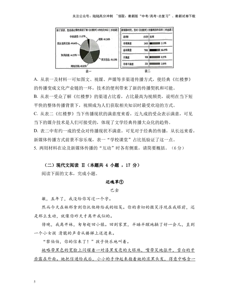 《高考语文考前终极押题模拟卷（五）（新高考九省专用）学生版_专项复习_2024年_2024年高考语文临考易错题型对点练与终极押题模拟卷（全国通用）_资料_新九省卷12套》第5页预览