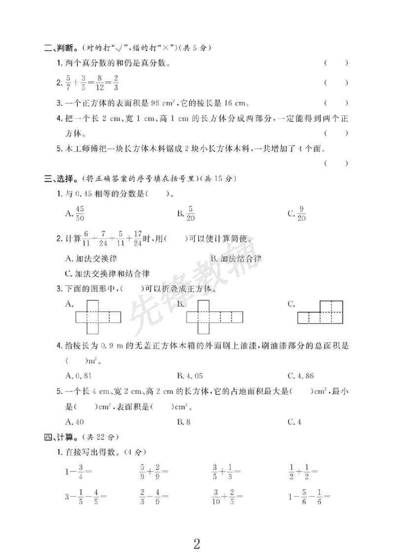 《五年级（下）数学第一次月考达标检测卷《北师版》Y_5年级下册同步教辅_5下数学_五下数学北师大版试卷》第2页预览