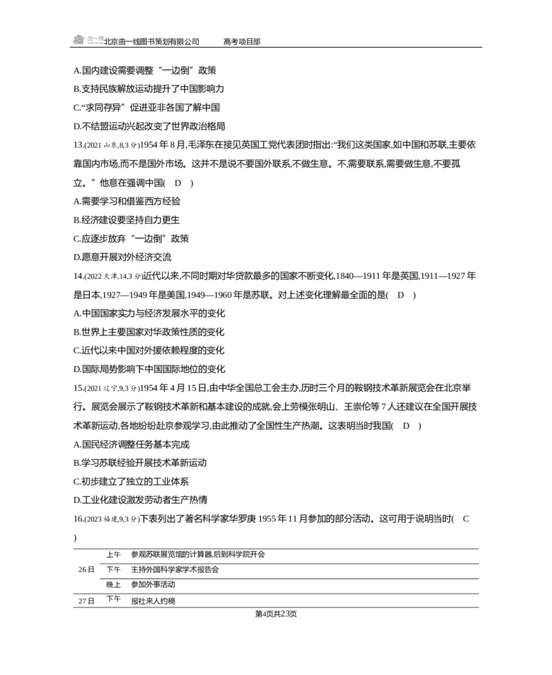 《1_3.2025版5·3B版通史版练习册WORD_2025版教学资源包_（总复习系列）2025版《5年高考3年模拟》新高考版B版（⭐全科）_2025版.新高考新教材版.高考总复习.通史.5·3B版_模块二中国近现代史_102》第4页预览