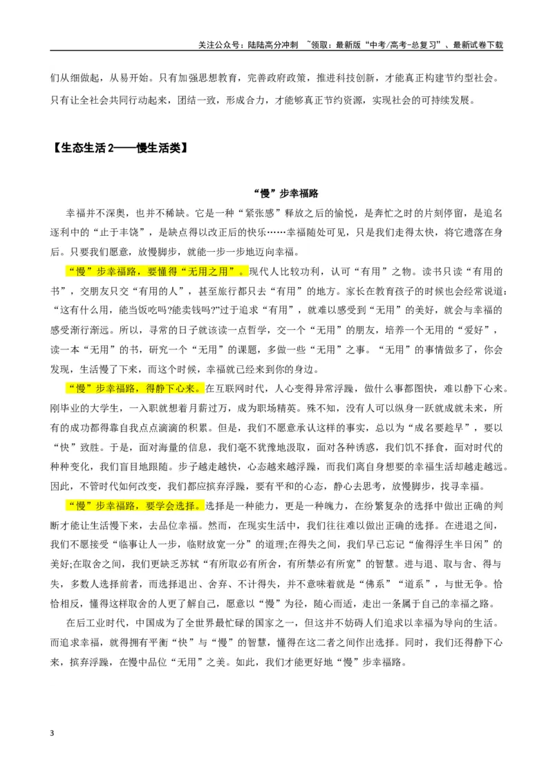 《高考议论文写作指导——作文模板总结运用（生态生活篇）（原卷版）_专项复习_2025年_2025年高中语文议论文写作指导通关宝典（全国通用）》第3页预览