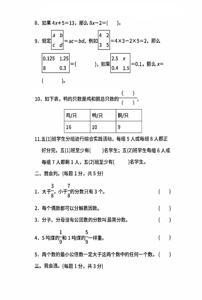 《五（下）苏教版数学期中真题卷.5_5年级下册同步教辅_5下数学_五下数学苏教版试卷》第2页预览