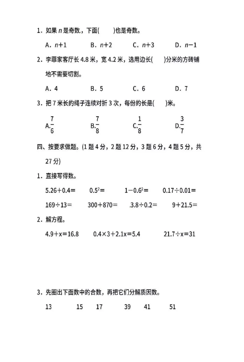 《五（下）苏教版数学期中真题卷.5_5年级下册同步教辅_5下数学_五下数学苏教版试卷》第3页预览