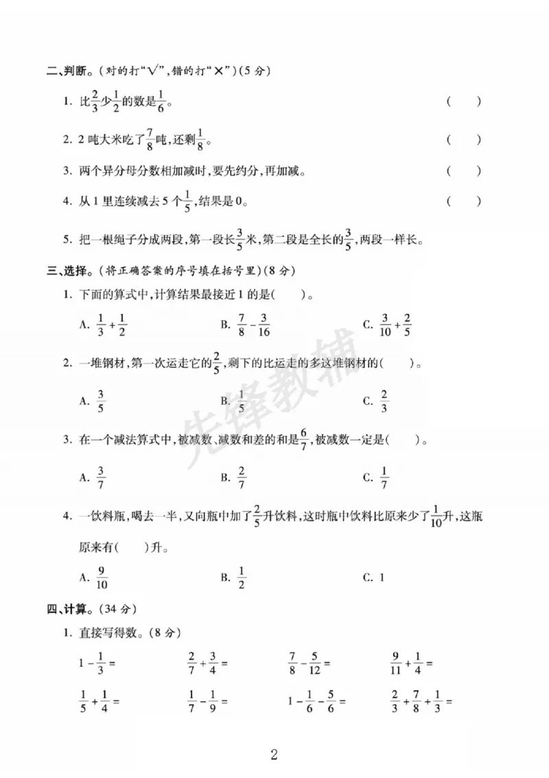《五年级（下）数学第十周闯关测评卷《苏教版》Y_5年级下册同步教辅_5下数学_五下数学苏教版试卷》第2页预览