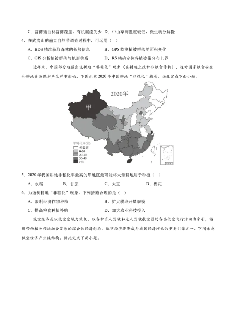 《地理一模保分卷02（浙江专用）（考试版）_地理_2026年-地理高考专项复习_2026年高考第一二三次模拟考试地理-G181_高考地理第一次模拟卷23套_2026版_地理一模保分卷02（浙江专用）》第2页预览