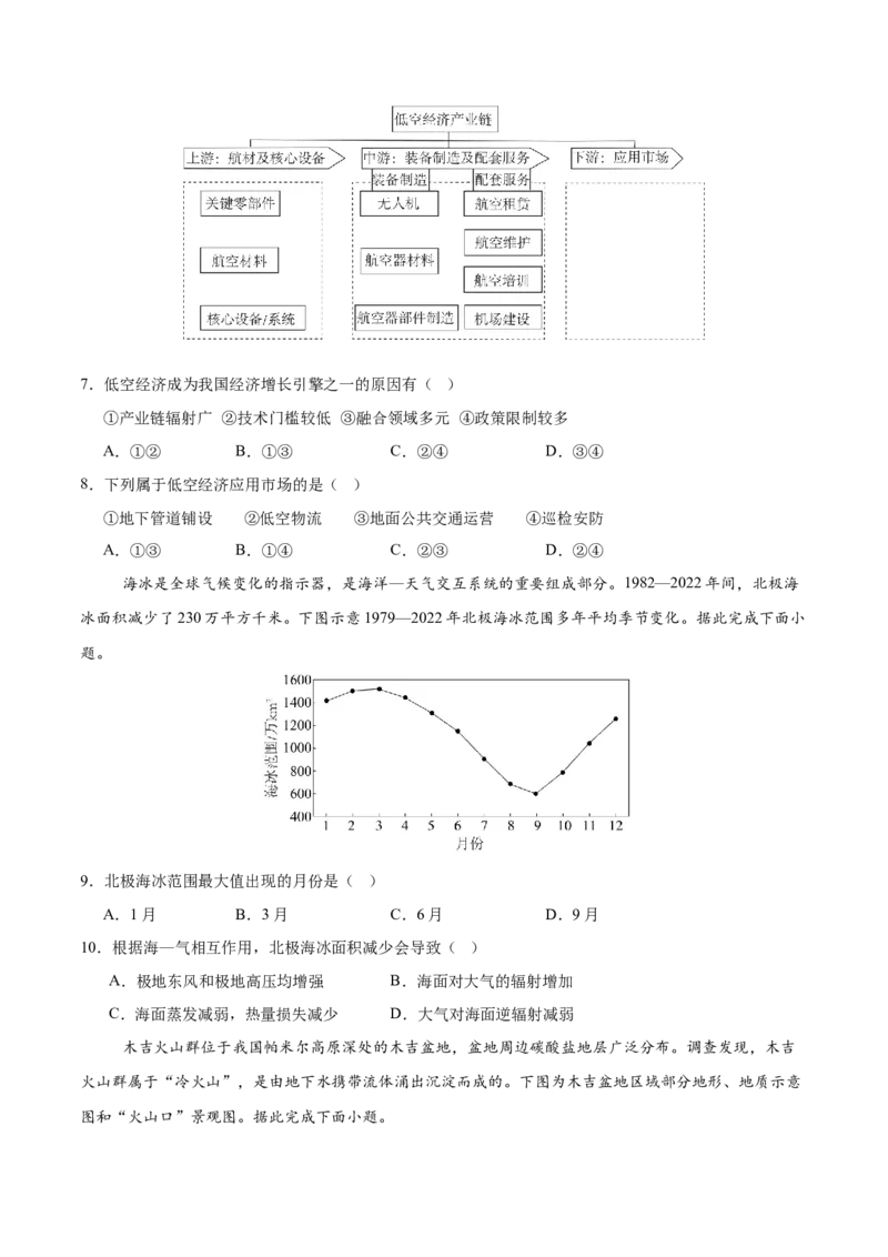 《地理一模保分卷02（浙江专用）（考试版）_地理_2026年-地理高考专项复习_2026年高考第一二三次模拟考试地理-G181_高考地理第一次模拟卷23套_2026版_地理一模保分卷02（浙江专用）》第3页预览