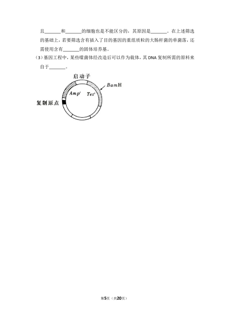 《2016年全国统一高考生物试卷（新课标ⅰ）（含解析版）(1)_高考一二三轮复习_生物_2027年高考生物专项_2008年-2026年生物高考真题-G427_2008-2020年高考_全国卷_A4word版》第5页预览