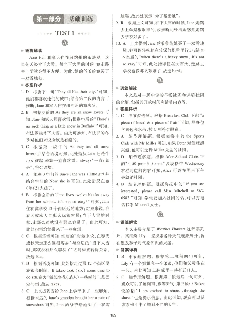《2027《一本•英语完型填空与阅读理解150篇》（7年级）（英语）答案_2026秋初中教辅合集_2027一本系列_2027《一本•英语完型填空与阅读理解150篇》（7-9年级）（英语）》第2页预览