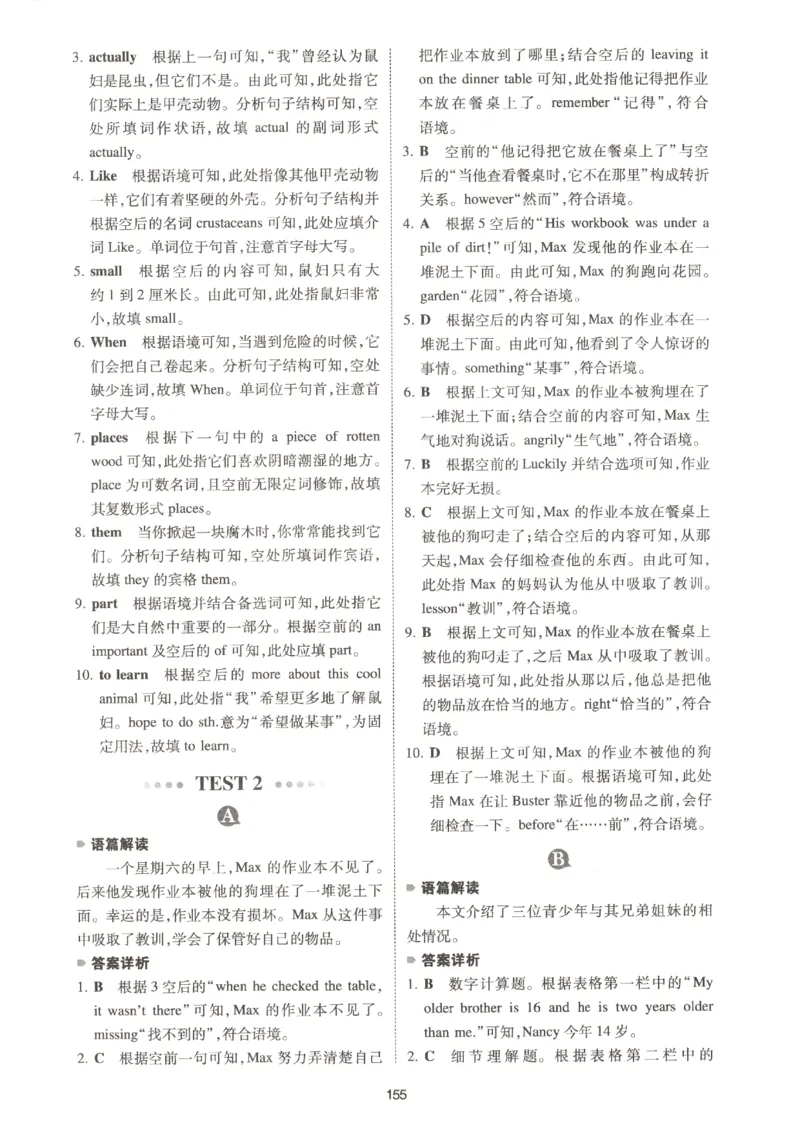 《2027《一本•英语完型填空与阅读理解150篇》（7年级）（英语）答案_2026秋初中教辅合集_2027一本系列_2027《一本•英语完型填空与阅读理解150篇》（7-9年级）（英语）》第4页预览