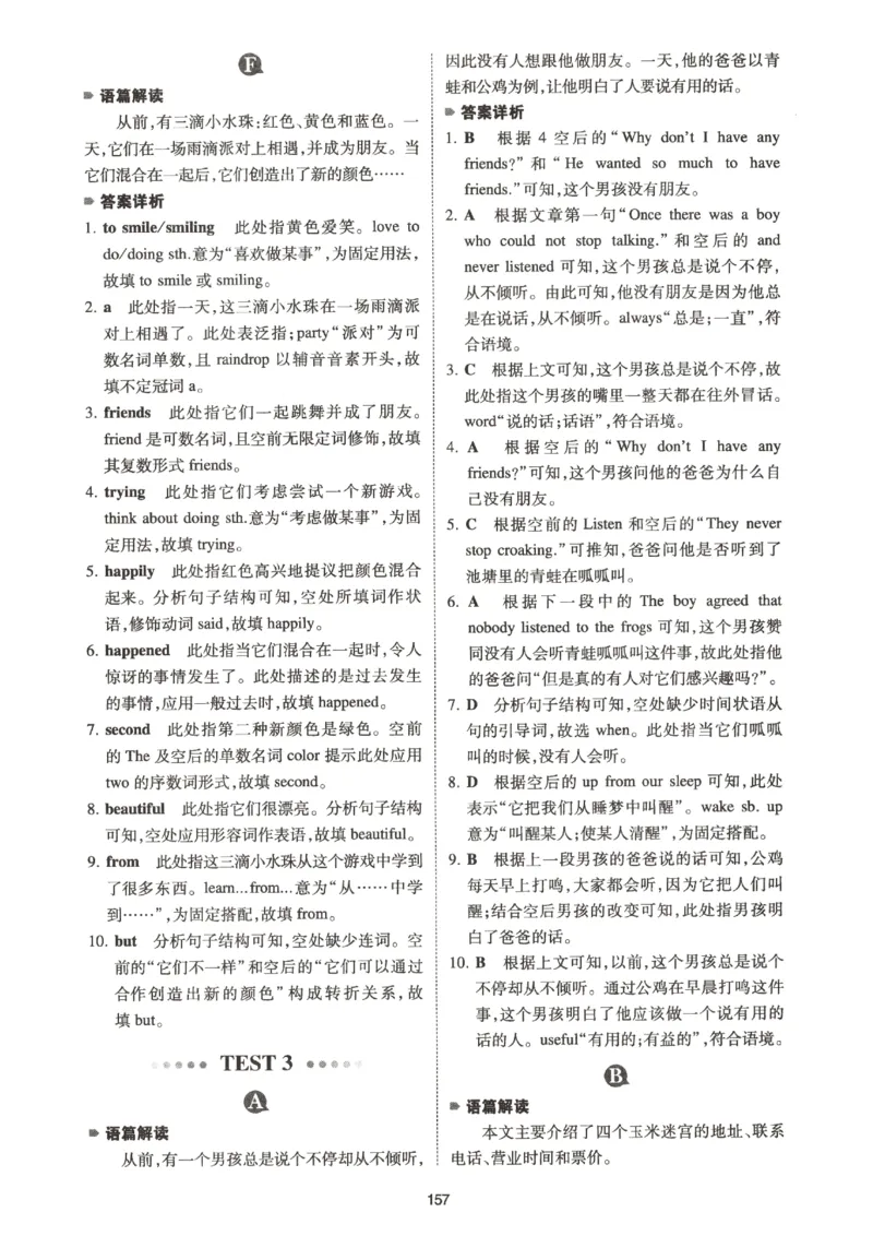 《2027《一本•英语完型填空与阅读理解150篇》（7年级）（英语）答案_2026秋初中教辅合集_2027一本系列_2027《一本•英语完型填空与阅读理解150篇》（7-9年级）（英语）》第6页预览
