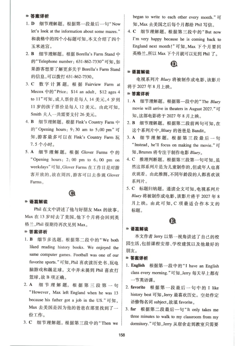《2027《一本•英语完型填空与阅读理解150篇》（7年级）（英语）答案_2026秋初中教辅合集_2027一本系列_2027《一本•英语完型填空与阅读理解150篇》（7-9年级）（英语）》第7页预览
