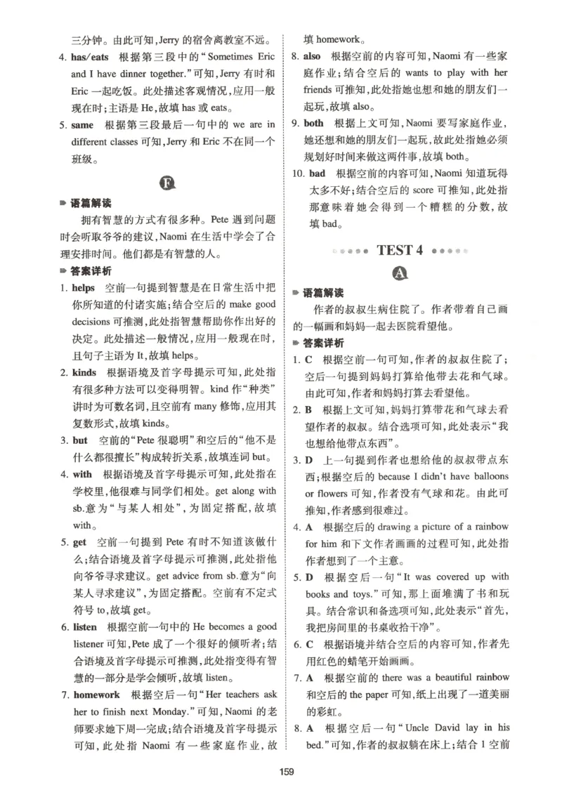 《2027《一本•英语完型填空与阅读理解150篇》（7年级）（英语）答案_2026秋初中教辅合集_2027一本系列_2027《一本•英语完型填空与阅读理解150篇》（7-9年级）（英语）》第8页预览