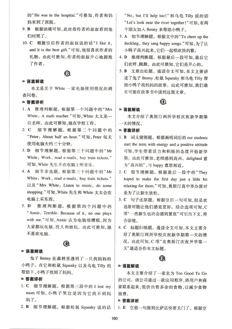 《2027《一本•英语完型填空与阅读理解150篇》（7年级）（英语）答案_2026秋初中教辅合集_2027一本系列_2027《一本•英语完型填空与阅读理解150篇》（7-9年级）（英语）》第9页预览