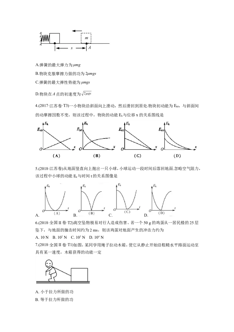 《2010-2019年高考物理真题分专题训练专题07功、能（学生版）_初高中资料库_高中资料库（转存避免链接过期失效）_高中物理》第2页预览