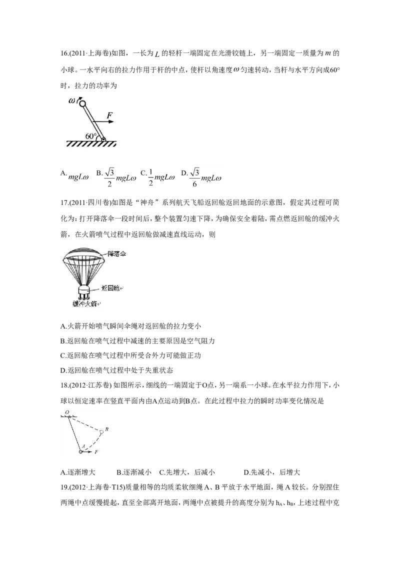 《2010-2019年高考物理真题分专题训练专题07功、能（学生版）_初高中资料库_高中资料库（转存避免链接过期失效）_高中物理》第5页预览