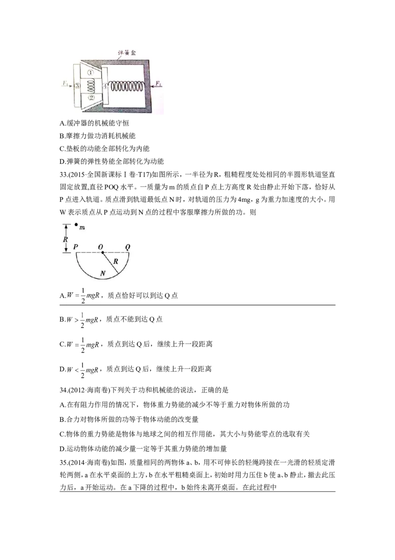 《2010-2019年高考物理真题分专题训练专题07功、能（学生版）_初高中资料库_高中资料库（转存避免链接过期失效）_高中物理》第9页预览
