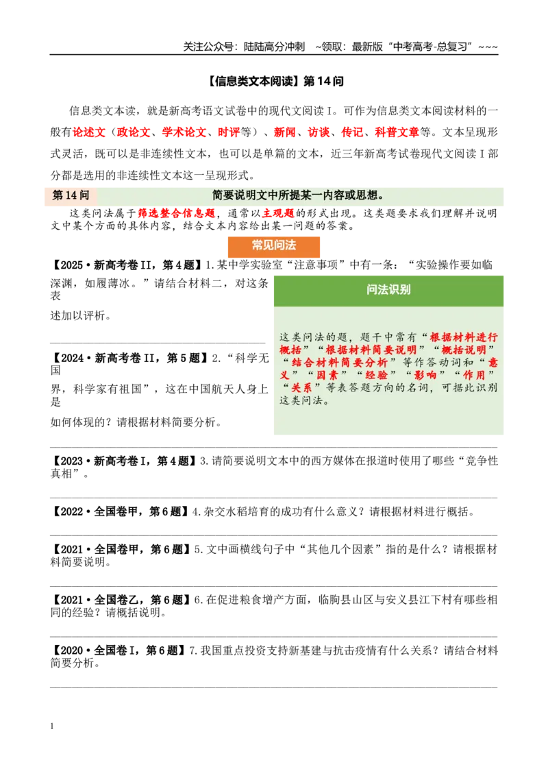 《（信息类文本阅读）第14问学生版-19页_专项复习_2026年-语文专项复习_2026年新高考语文阅读问法剖析演练-G418_资料_信息类文本阅读》第1页预览