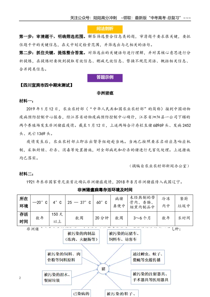 《（信息类文本阅读）第14问学生版-19页_专项复习_2026年-语文专项复习_2026年新高考语文阅读问法剖析演练-G418_资料_信息类文本阅读》第2页预览