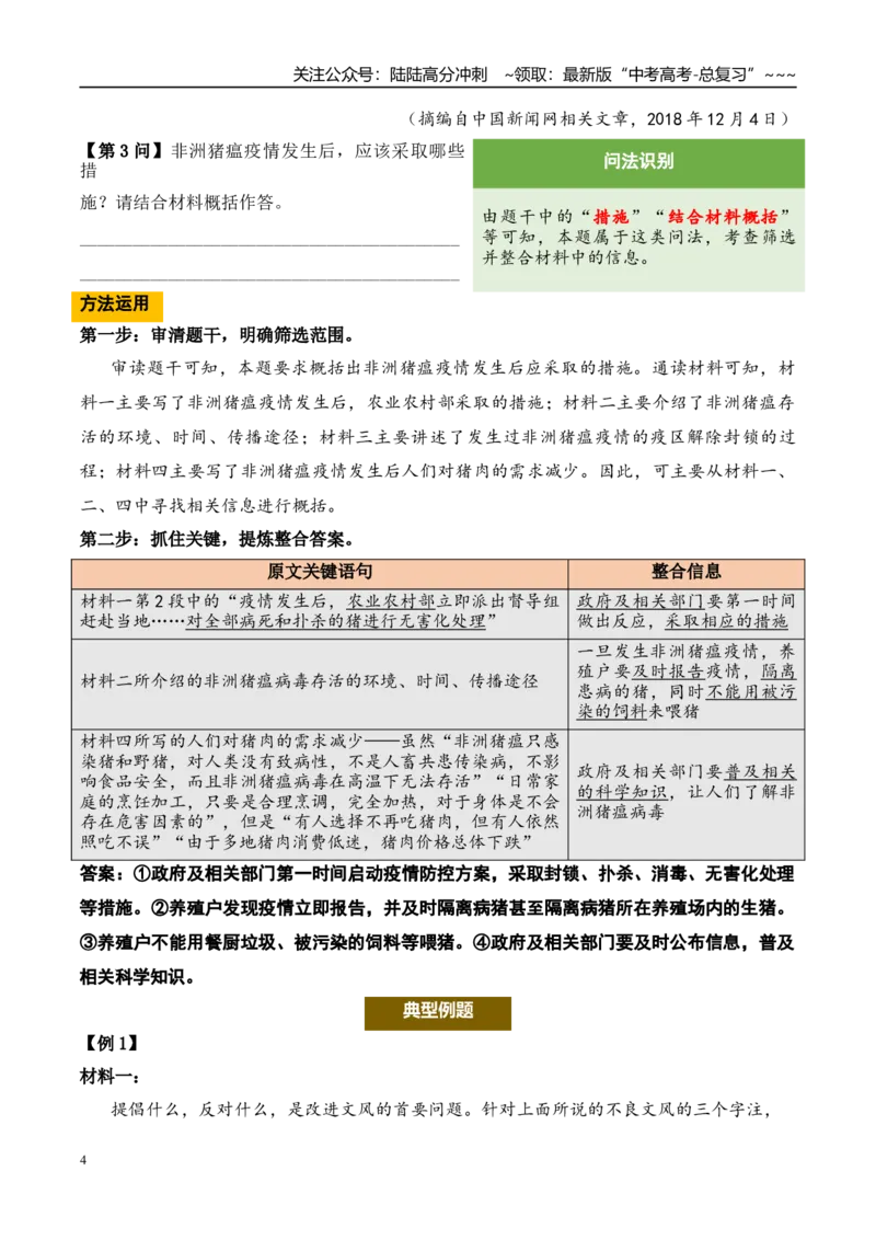 《（信息类文本阅读）第14问学生版-19页_专项复习_2026年-语文专项复习_2026年新高考语文阅读问法剖析演练-G418_资料_信息类文本阅读》第4页预览