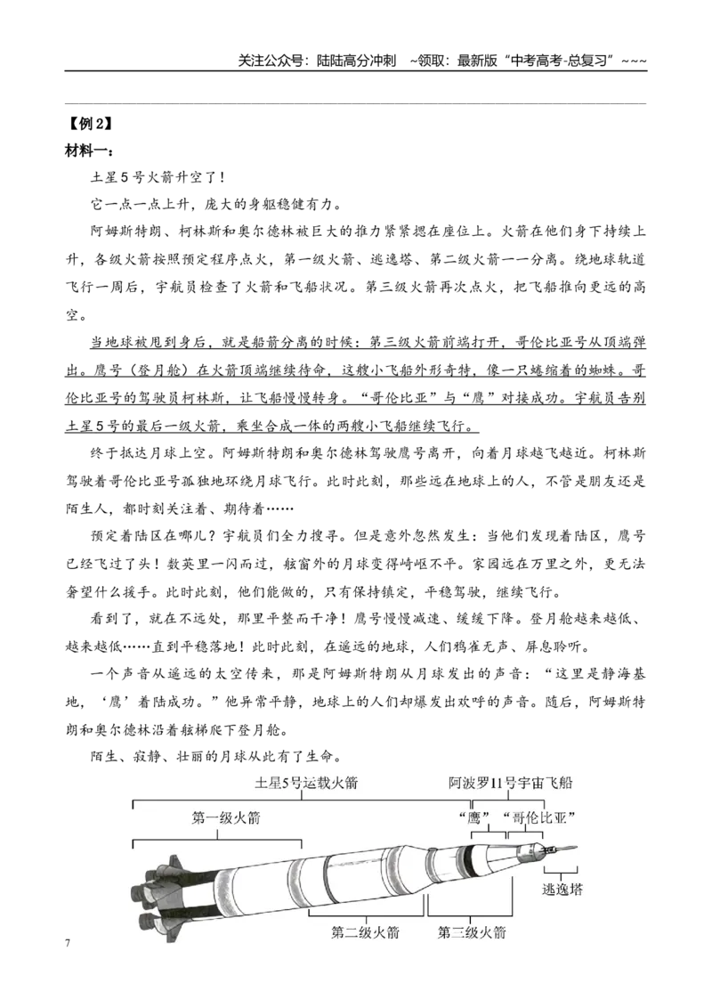 《（信息类文本阅读）第14问学生版-19页_专项复习_2026年-语文专项复习_2026年新高考语文阅读问法剖析演练-G418_资料_信息类文本阅读》第7页预览