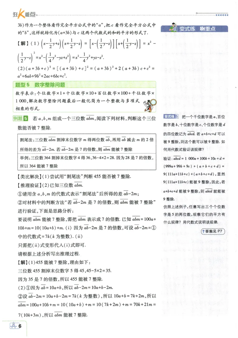 《2026春《初中必刷题》数学XJ7下狂K重点_2026版初中《必刷题》7-9年级上下册册（全科）（多版本合集）_初中必刷题下册_2026版初中《必刷题》7年级下册（全科）》第10页预览