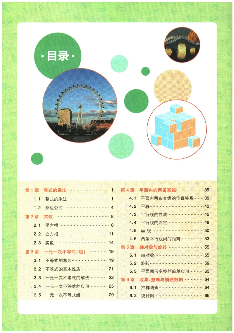 《2026春《初中必刷题》数学XJ7下狂K重点_2026版初中《必刷题》7-9年级上下册册（全科）（多版本合集）_初中必刷题下册_2026版初中《必刷题》7年级下册（全科）》第4页预览