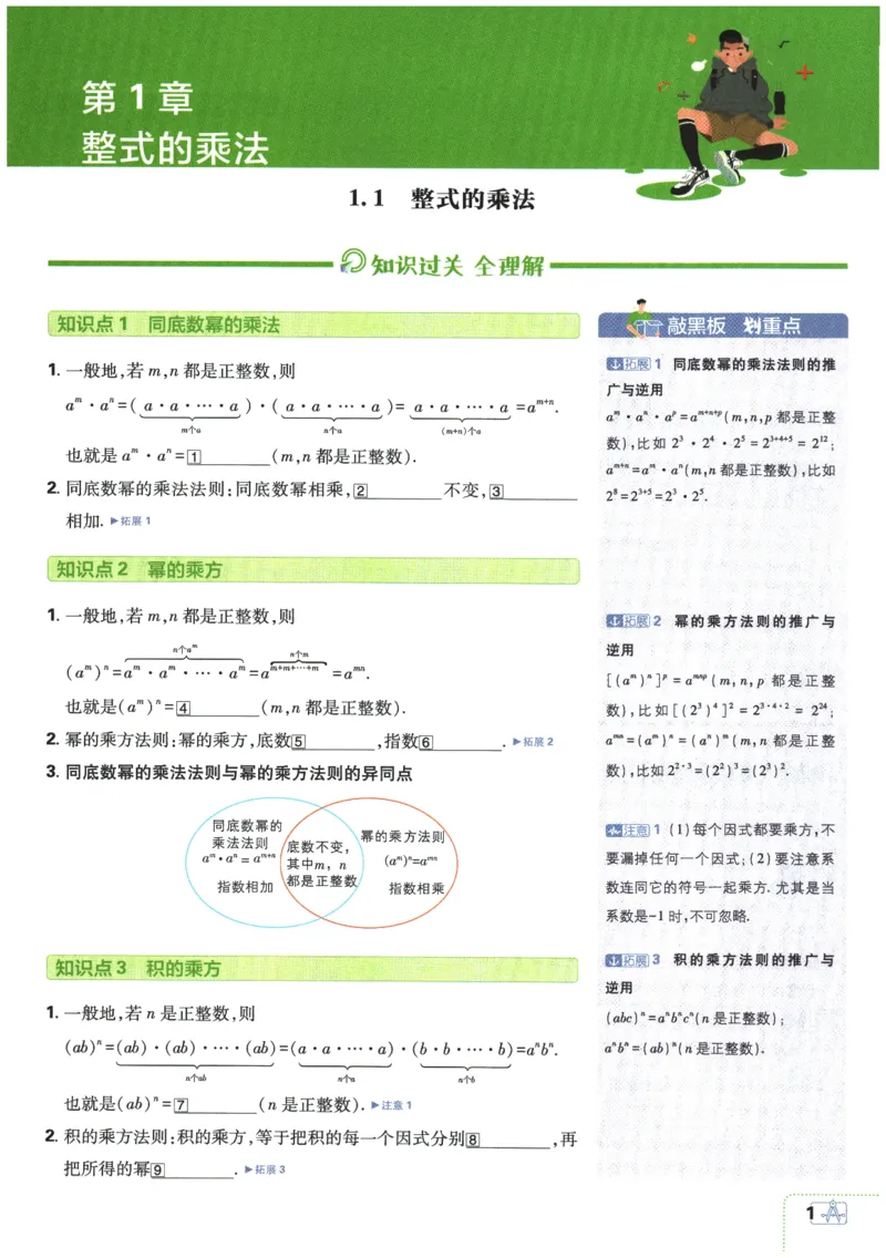 《2026春《初中必刷题》数学XJ7下狂K重点_2026版初中《必刷题》7-9年级上下册册（全科）（多版本合集）_初中必刷题下册_2026版初中《必刷题》7年级下册（全科）》第5页预览