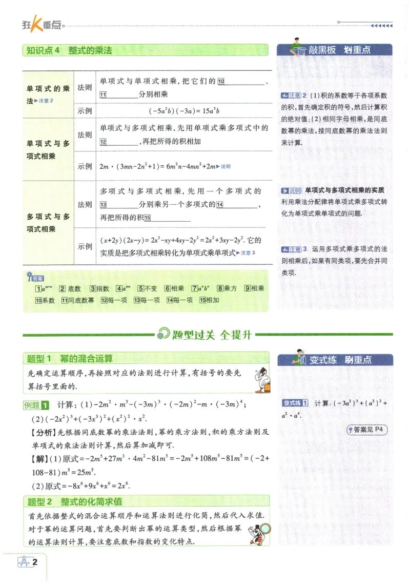 《2026春《初中必刷题》数学XJ7下狂K重点_2026版初中《必刷题》7-9年级上下册册（全科）（多版本合集）_初中必刷题下册_2026版初中《必刷题》7年级下册（全科）》第6页预览