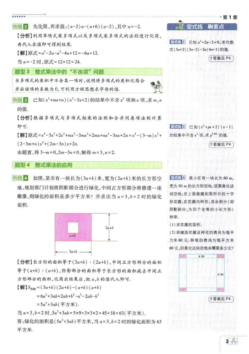 《2026春《初中必刷题》数学XJ7下狂K重点_2026版初中《必刷题》7-9年级上下册册（全科）（多版本合集）_初中必刷题下册_2026版初中《必刷题》7年级下册（全科）》第7页预览