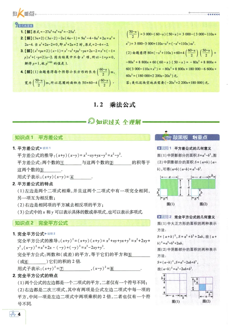 《2026春《初中必刷题》数学XJ7下狂K重点_2026版初中《必刷题》7-9年级上下册册（全科）（多版本合集）_初中必刷题下册_2026版初中《必刷题》7年级下册（全科）》第8页预览