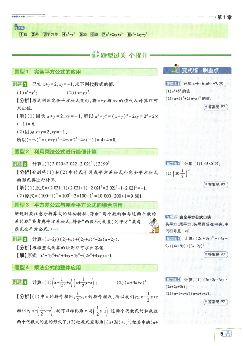 《2026春《初中必刷题》数学XJ7下狂K重点_2026版初中《必刷题》7-9年级上下册册（全科）（多版本合集）_初中必刷题下册_2026版初中《必刷题》7年级下册（全科）》第9页预览