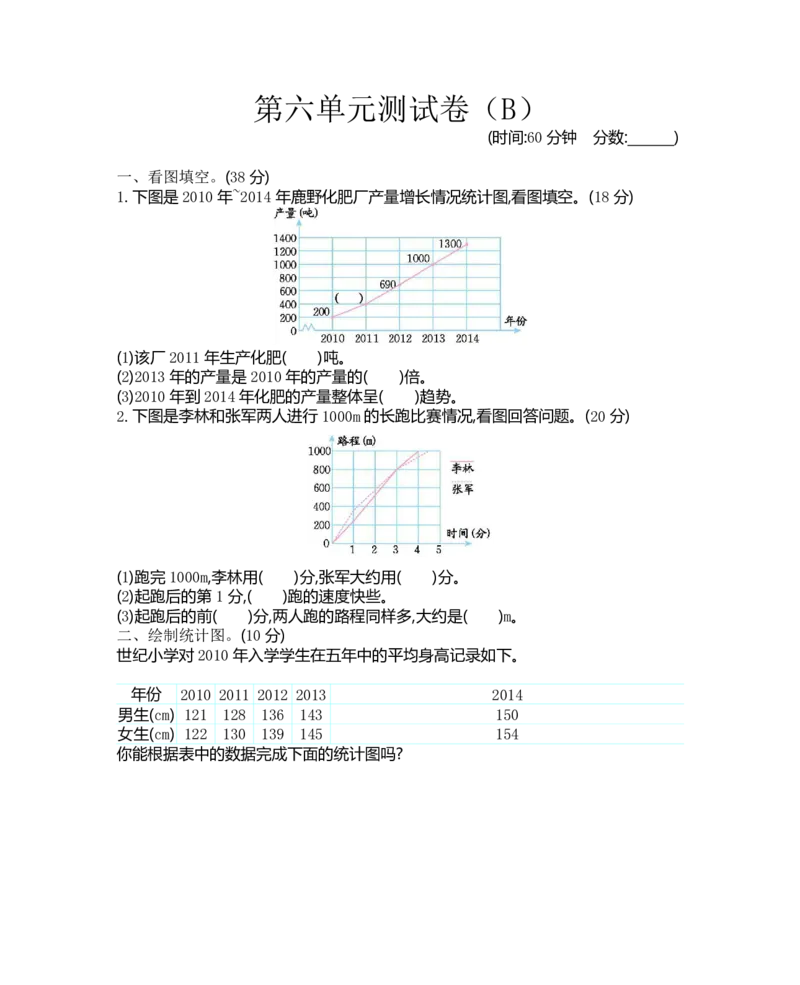 《五（下）西师版数学第六单元测试卷.1_5年级下册同步教辅_5下数学_五下数学西师版试卷》第1页预览