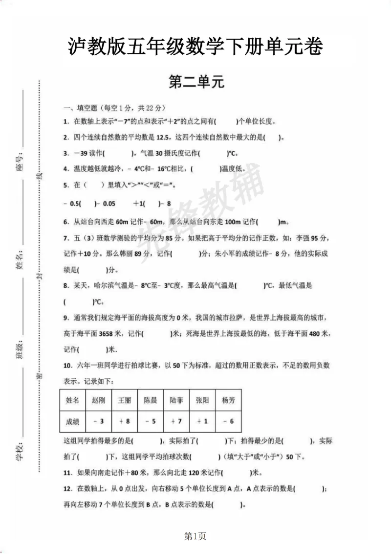 《五年级（下）数学第二单元测试卷《沪教版》_5年级下册同步教辅_5下数学_五下数学沪教版》第1页预览