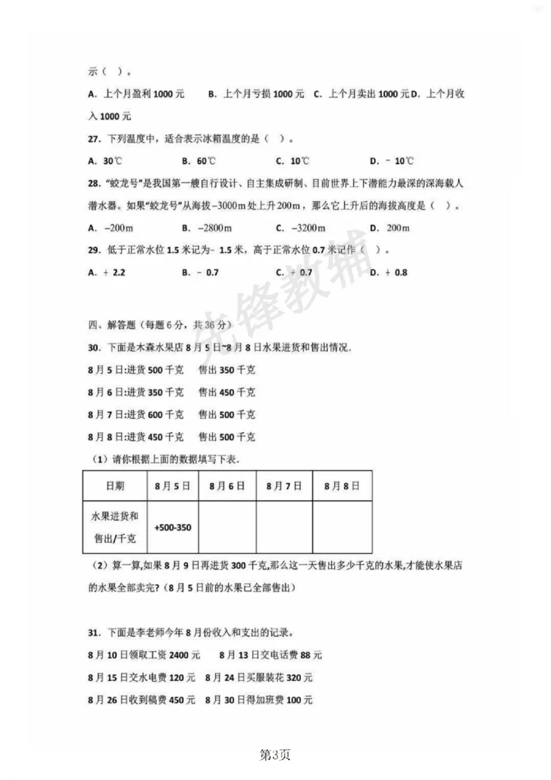 《五年级（下）数学第二单元测试卷《沪教版》_5年级下册同步教辅_5下数学_五下数学沪教版》第3页预览