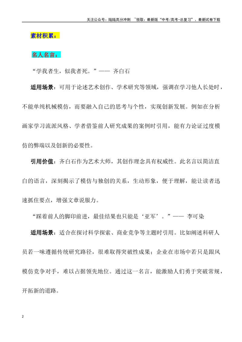《高考押题议论文素材和写作指导：主题模仿与独创+素材+写作思路+开头讲解+主体段结构-（全国通用）_专项复习_2025年_2025年高考语文作文100天提分备考技法讲解与素材运用（全国通用）》第2页预览