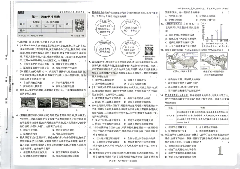 《2027《万唯初中大小卷》9全历史-大小卷_2026秋初中教辅合集_2027初中万唯_2027《万唯初中大小卷》9全历史》第4页预览