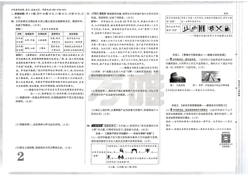 《2027《万唯初中大小卷》9全历史-大小卷_2026秋初中教辅合集_2027初中万唯_2027《万唯初中大小卷》9全历史》第5页预览