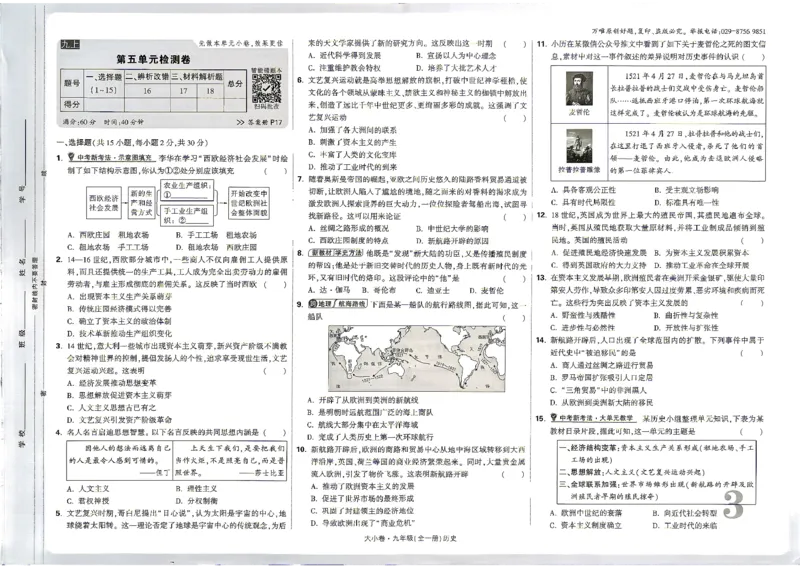 《2027《万唯初中大小卷》9全历史-大小卷_2026秋初中教辅合集_2027初中万唯_2027《万唯初中大小卷》9全历史》第6页预览