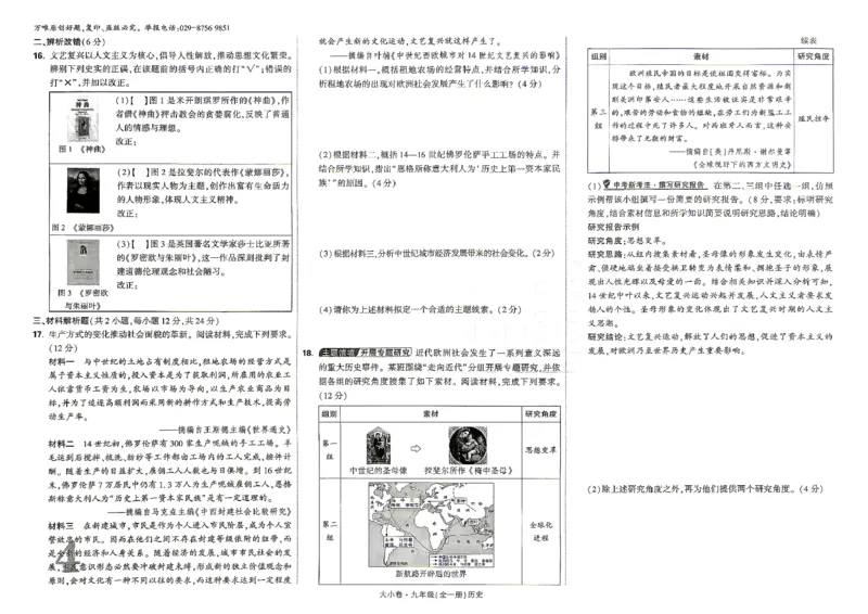 《2027《万唯初中大小卷》9全历史-大小卷_2026秋初中教辅合集_2027初中万唯_2027《万唯初中大小卷》9全历史》第7页预览