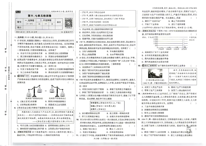 《2027《万唯初中大小卷》9全历史-大小卷_2026秋初中教辅合集_2027初中万唯_2027《万唯初中大小卷》9全历史》第8页预览