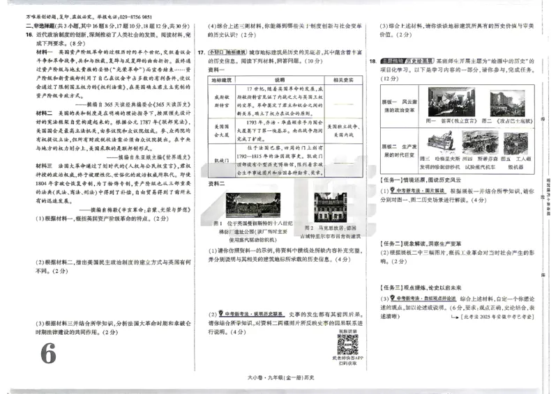 《2027《万唯初中大小卷》9全历史-大小卷_2026秋初中教辅合集_2027初中万唯_2027《万唯初中大小卷》9全历史》第9页预览