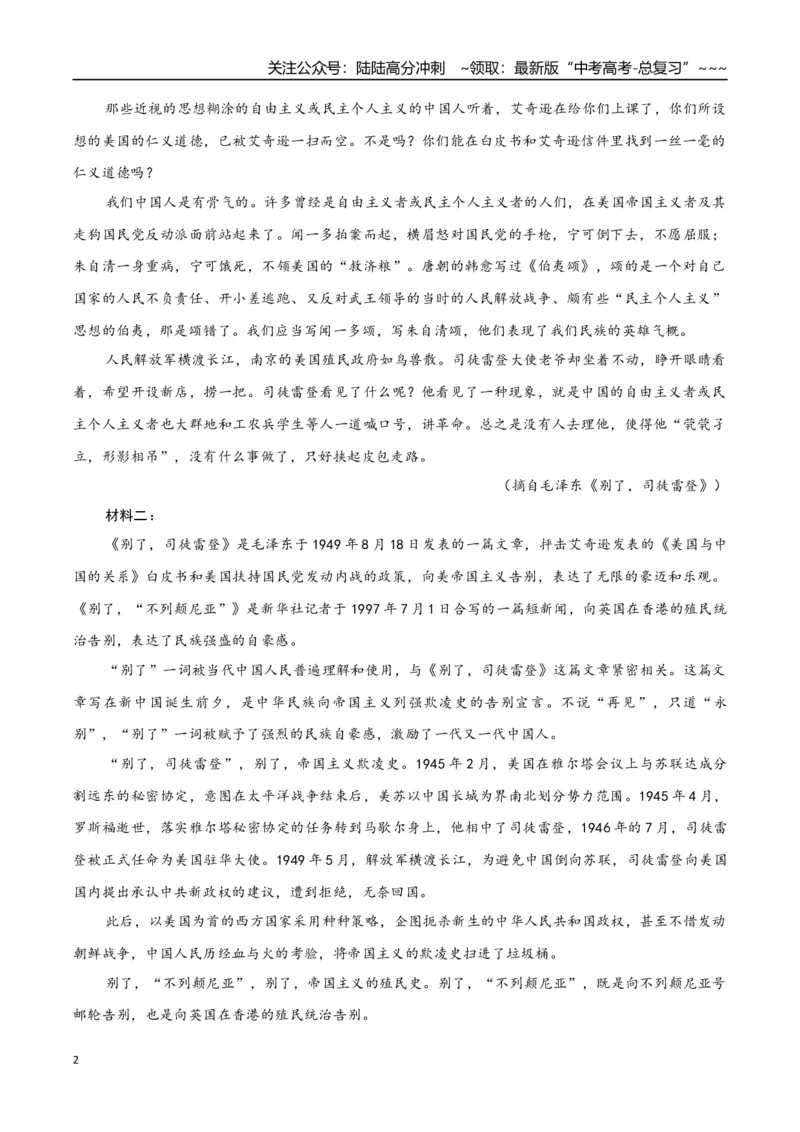 《高考语文一轮复习检测卷（全国一卷02）（考试版）_一轮复习_2026年-语文一轮复习_2026年高考语文一轮复习讲义+练习+课件（新教材新高考）-G55_2026版_模块五整本书阅读》第2页预览