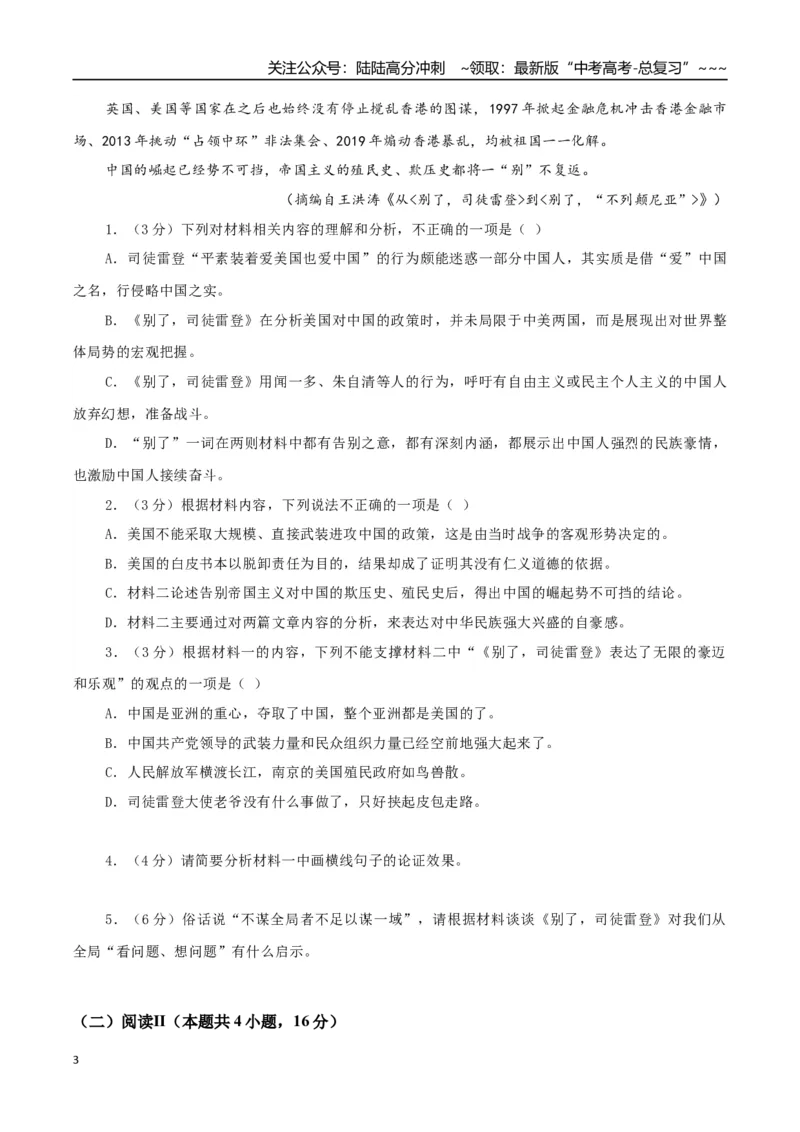 《高考语文一轮复习检测卷（全国一卷02）（考试版）_一轮复习_2026年-语文一轮复习_2026年高考语文一轮复习讲义+练习+课件（新教材新高考）-G55_2026版_模块五整本书阅读》第3页预览