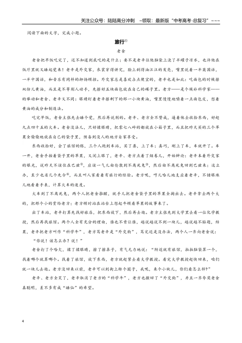 《高考语文一轮复习检测卷（全国一卷02）（考试版）_一轮复习_2026年-语文一轮复习_2026年高考语文一轮复习讲义+练习+课件（新教材新高考）-G55_2026版_模块五整本书阅读》第4页预览
