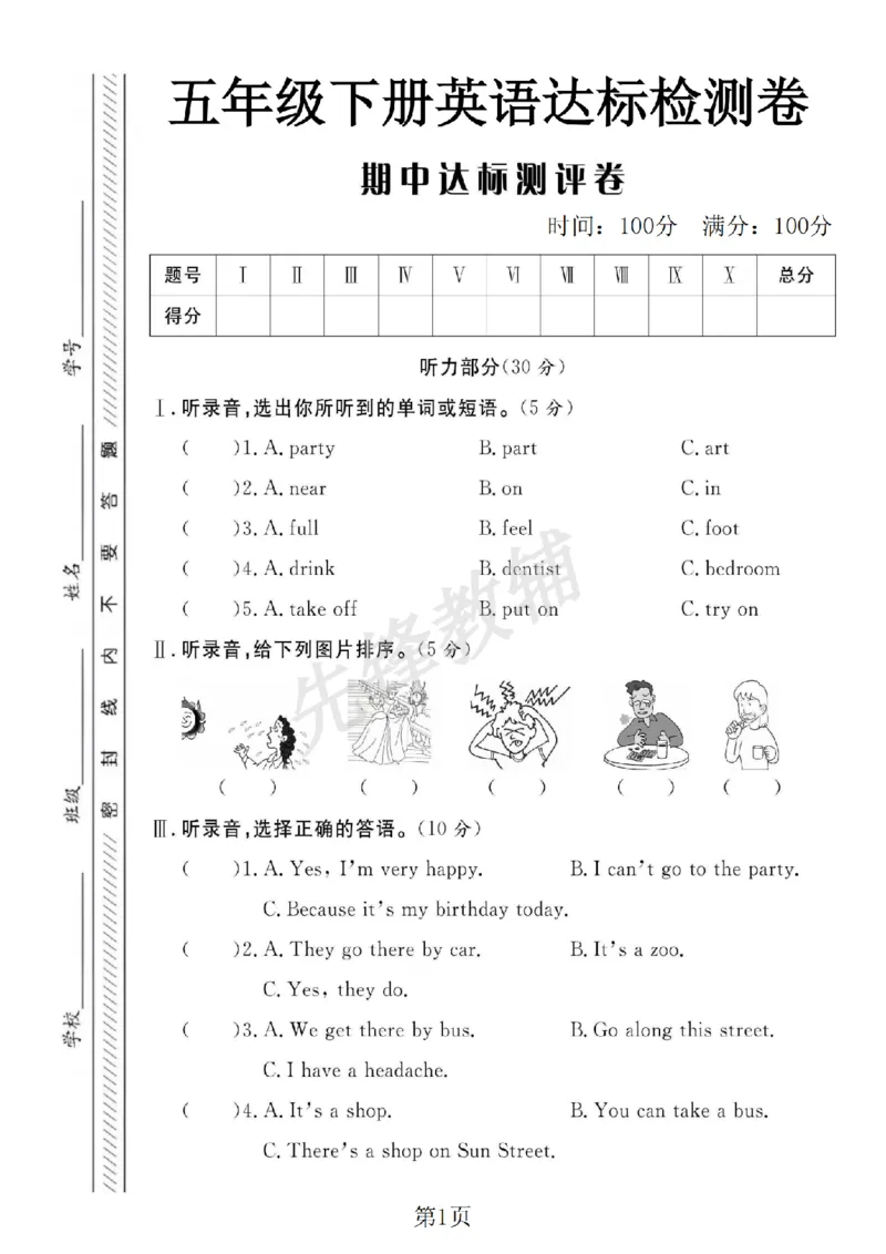 《五年级（下）英语期中达标检测卷《译林版》(2)_5年级下册同步教辅_5下英语_五下英语译林版资料》第1页预览