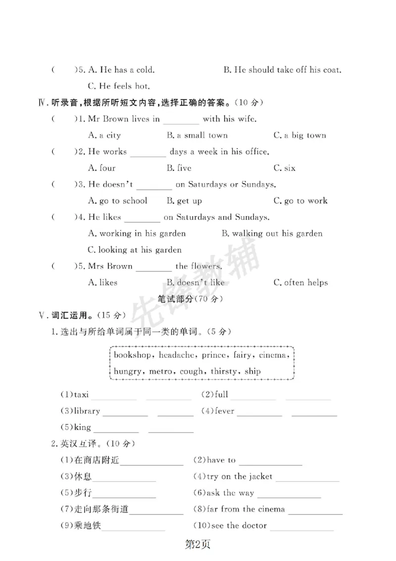 《五年级（下）英语期中达标检测卷《译林版》(2)_5年级下册同步教辅_5下英语_五下英语译林版资料》第2页预览